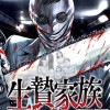 生贄家族