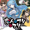 恋人のフリのフリ
