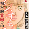 ブレッチェン～相対的貧困の中で～