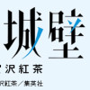 氷の城壁