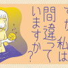 占いにすがる私は間違っていますか?