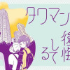 タワマンに住んで後悔してる