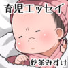 みすけさん家のもちもちお嬢①