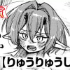 りゅうりゅうしんく(ヤングスペリオール新人賞・佳作)