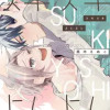 スキスキよしよし