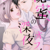 秘蜜の深夜オフィス