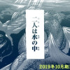二人は水の中 - 陣ノ内康暉 / 特別読み切り | マガポケ