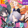 気絶勇者と暗殺姫【電子単行本】
