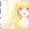 観用少女プランツ・ドール