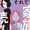 【漫画】それでも家族を続けますか? 難病児のワンオペ中に、夫が520人と不倫してました