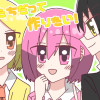 俺たちだって作りたい!