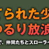 聖獣に育てられた少年の異世界ゆるり放浪記 ～神様からもらったチート魔法で、仲間たちとスローライフを満...