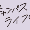 にじいろキャンパスライフ(仮)