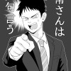 久常さんは文句言う