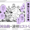 神話になった午後