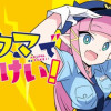 アクマでふけい!