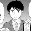 【漫画】「女はおごられて当然」と思ってる昭和引きずり女が、婚活した話1