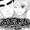 あむあむ～レンタル彼女に編み物を教えてもらいます!?～