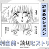 17日めのショパン
