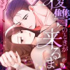 復讐のときが来るまで