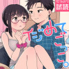 イジめてごっこ。