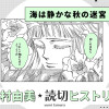 海は静かな秋の迷宮