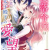 没落令嬢は、婚約者だった皇太子殿下の愛を望まない