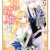 魔力なし令嬢と冷酷な英雄の白い結婚～旦那様は前世で告白してきた教え子でした～