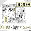 通り魔1991