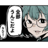 この宇宙の片隅で。