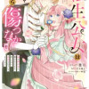 転生公女は今さら傷つかない 姉の婚約者に嫌われていると思ったのに、溺愛されているようです?