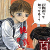 【漫画】僕が死ぬだけの百物語
