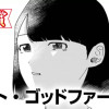 ノット・ゴッドファーザー(ヤングスペリオール新人賞・佳作)
