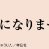 夫と会話になりません