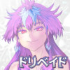 ドリベイド