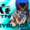 BEYBLADE X