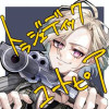 トラジェディックユートピア