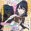 イチャつくのに邪魔だからとパーティ追放されました!～それなら不労所得目指して賃貸経営いたします～