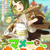 マメーとちっこいの～魔女見習いの少女は鉢植えを手にとことこ歩く～@COMIC