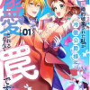 10回婚約破棄された私が冷徹公爵様に溺愛されるなんて罠ですか?
