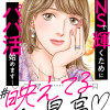 #映えてる私最高 ～SNSで輝くためにパパ活始めます～