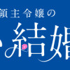 辺境領主令嬢の白い結婚