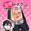 妄想シスターでも少年修道士に恋していいですか?