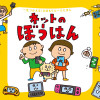 ネットのぼうはん