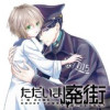 ただいま廃街