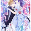大好きな婚約者様、もうお別れしましょう。
