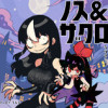 ノス&ザクロ