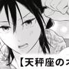 【無料】天秤座のオトメ