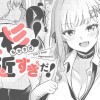 近杉!今日も近すぎだ!