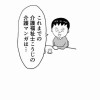 介護職は仕事です。